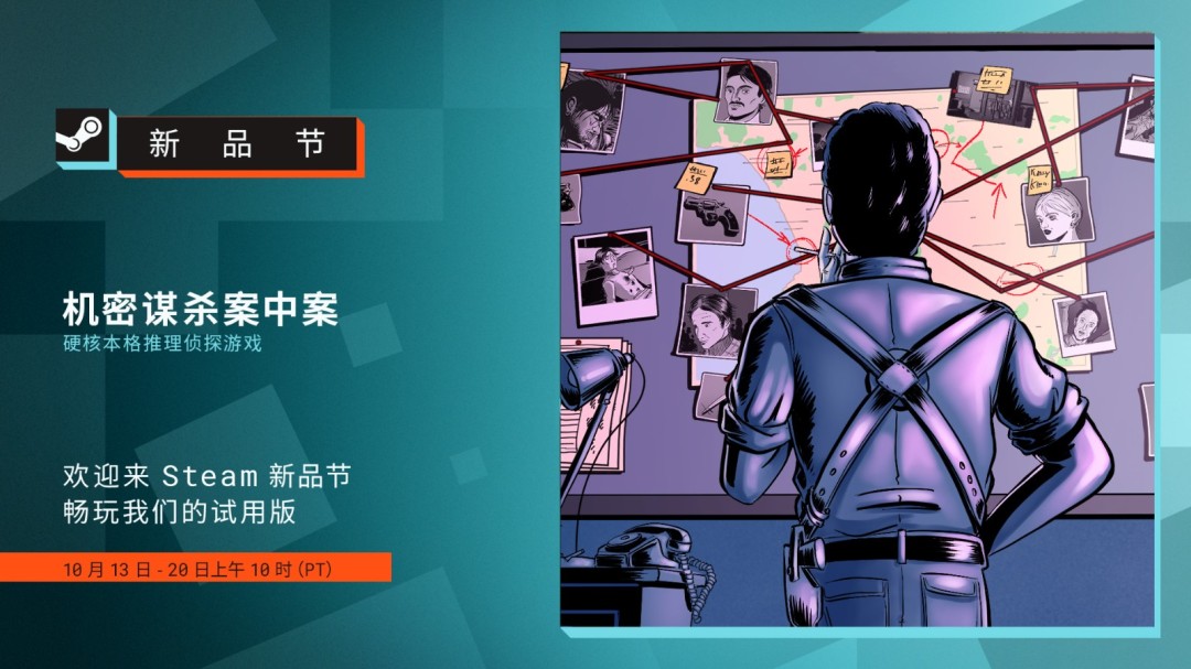  硬核推理游戏机密谋杀案中案Steam新品节试玩