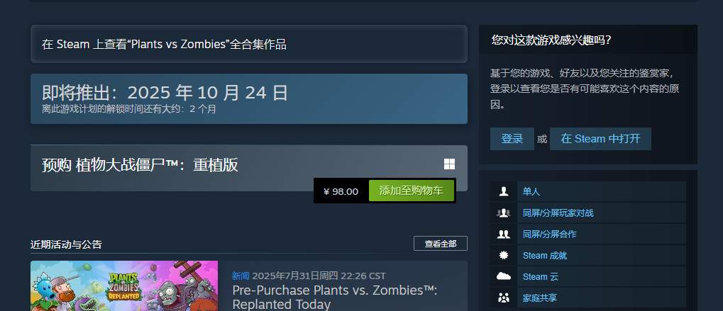  植物大战僵尸重植版Steam国区预购价98元