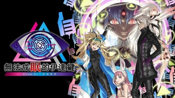  无法成眠的伊达键第三只眼找出线索突破困境