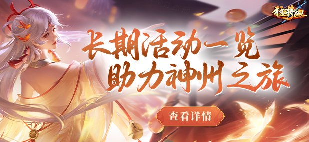  猛将OL星辰阁7月16日开服新手福利领取