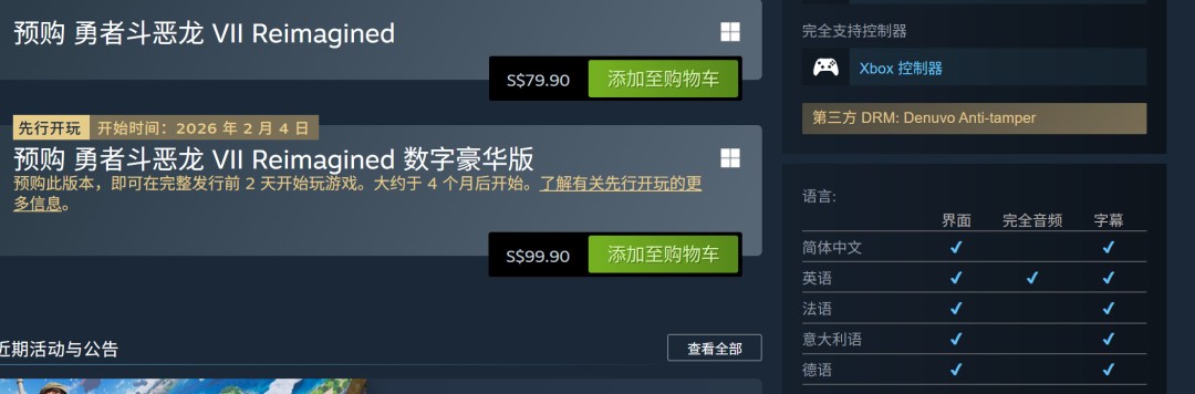 《勇者斗恶龙7：Reimagined》Steam锁国区 PC配置推荐1070显卡