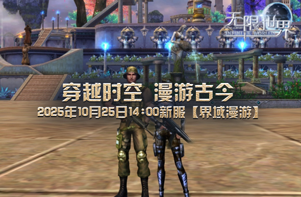 无限世界副本场景