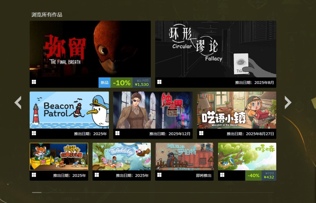 Steam《鉴赏家新品节》活动开启:多款国产新作试玩