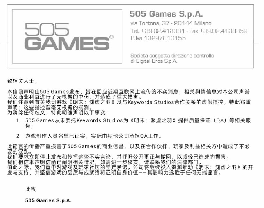  发行商澄清《明末渊虚之羽》开发正常进行中