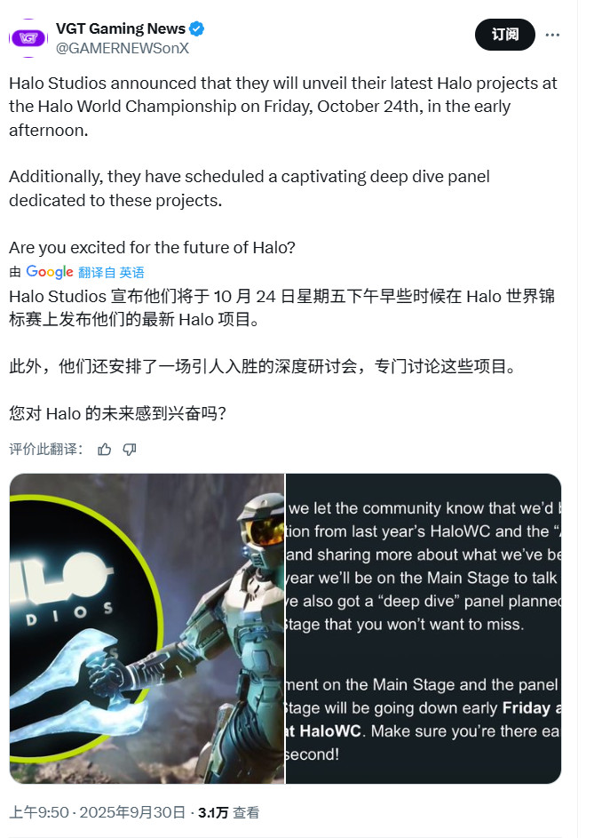  光环新作或于10月24日公布多款游戏即将揭晓