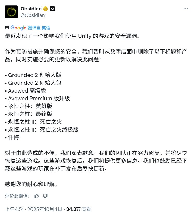 Unity曝严重漏洞 黑曜石《宣誓》等多款大作紧急下架