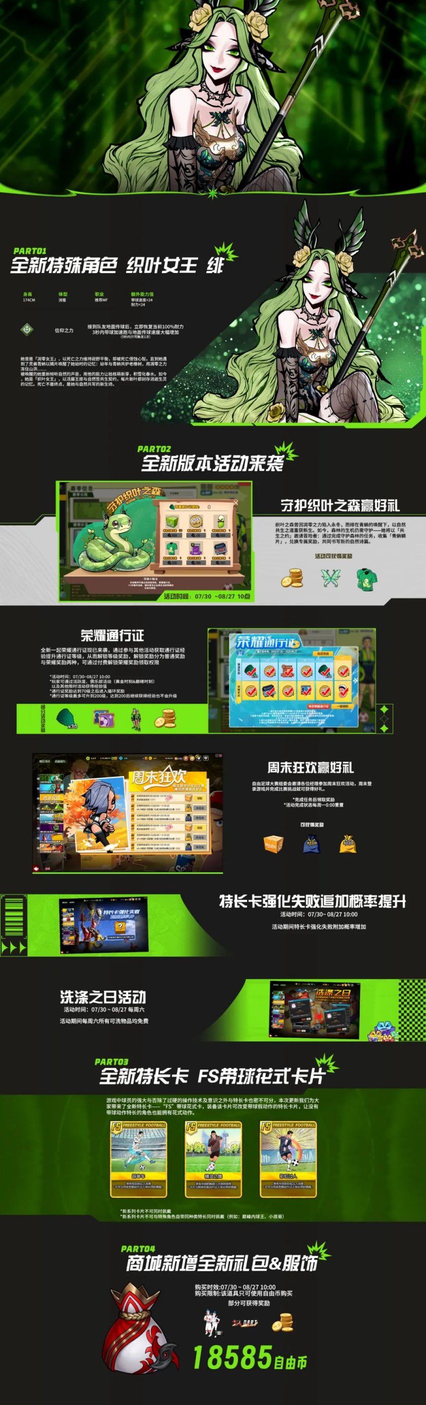  自由足球怀旧服7月30日新版花式特长卡织叶女王绯上线