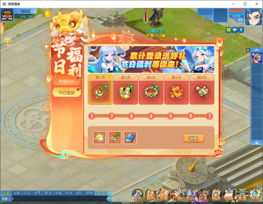  逍遥情缘国庆福利来袭 两大回馈活动即将开启