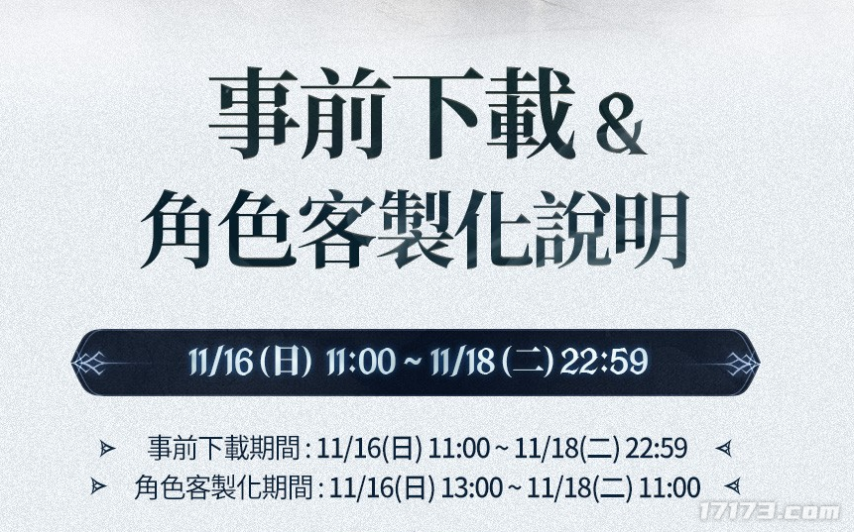  《永恒之塔2》11月16日预下载 公测前瞻直播信息汇总