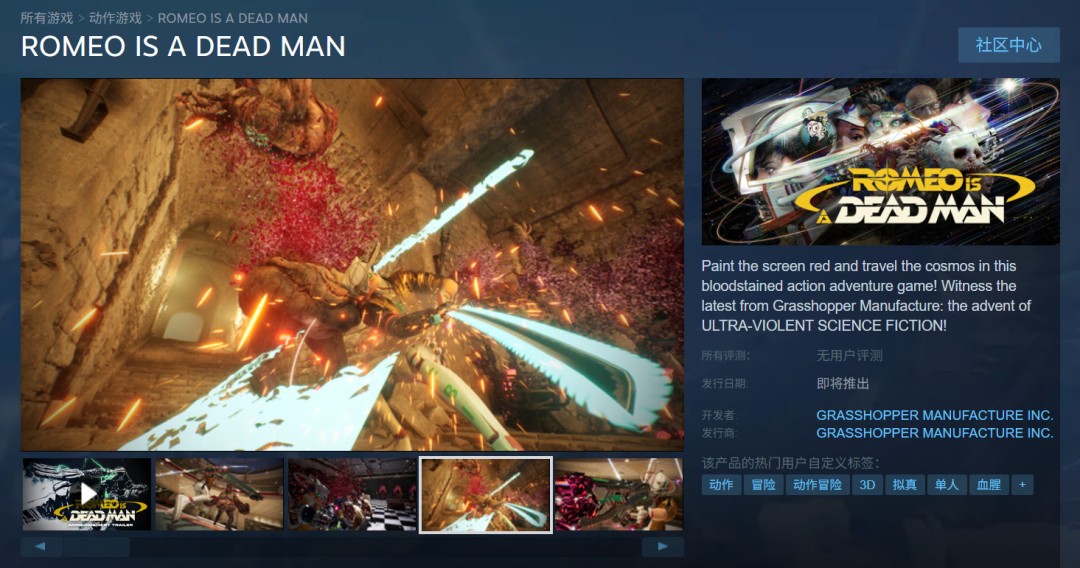  须田刚一死面罗密欧Steam上线 支持简体中文