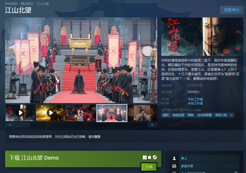  《隐形守护者》导演新作免费试玩：江山美人抉择时刻