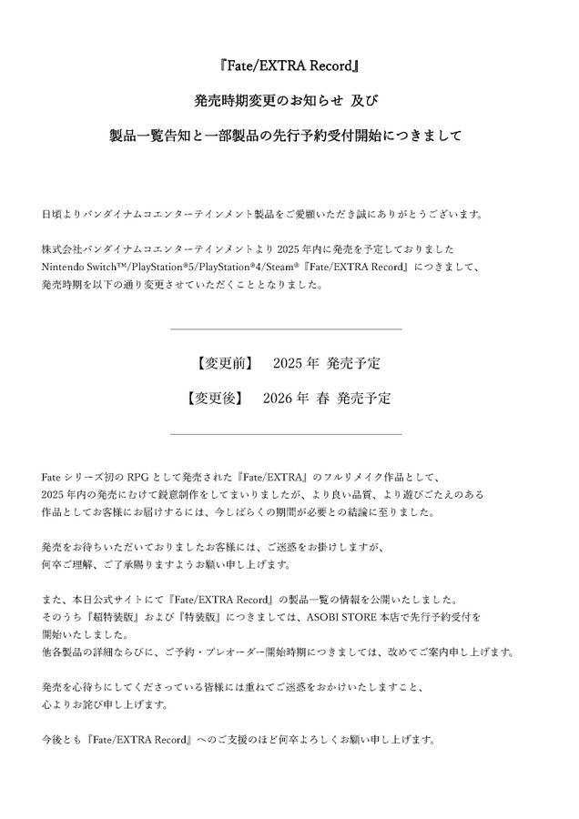 《Fate/EXTRA Record》宣布延期 制作人直言算错时间