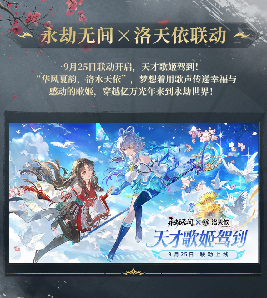  永劫无间洛天依联动签到领金块 网易云游戏免下载攻略