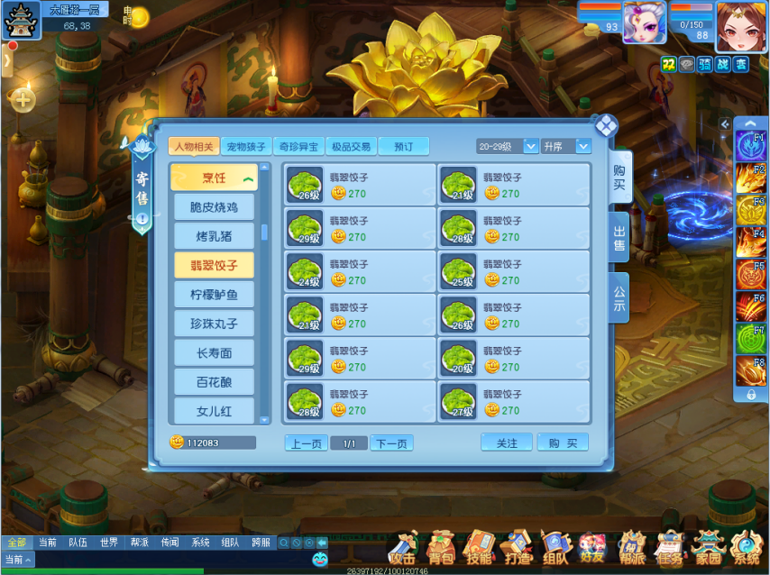  逍遥情缘寄售商城逍遥世界最大网购平台