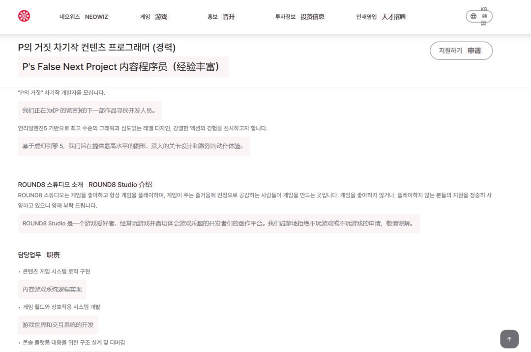 高调招募!Neowiz加速开发《匹诺曹的谎言》续作
