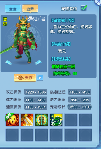  逍遥情缘鬼武者双天衣宠物实力解析