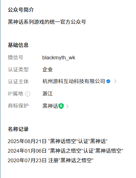 《黑神话悟空》官方公众号更名 去掉悟空引热议