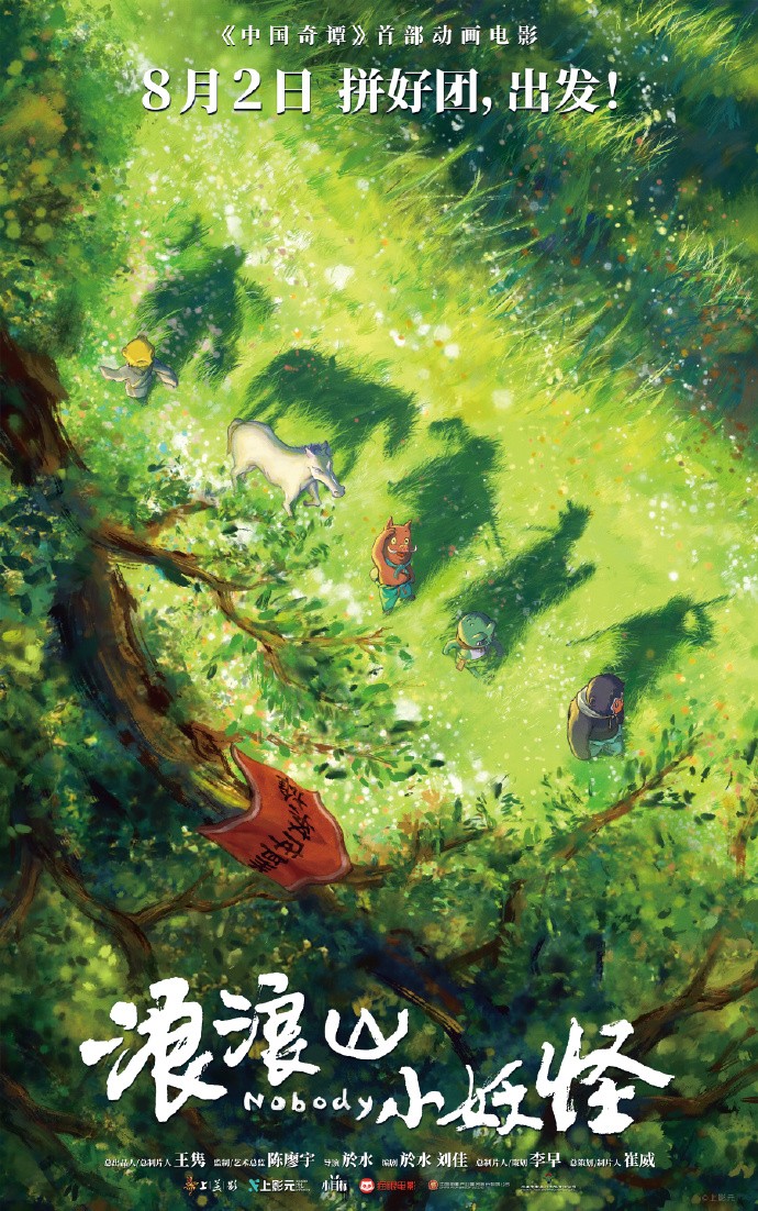  浪浪山小妖怪导演感谢黑神话主创支持