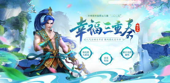  问道新服2025预充值送数码豪礼