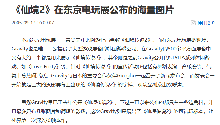  20年前东京电玩展RO2海量图片首次公开