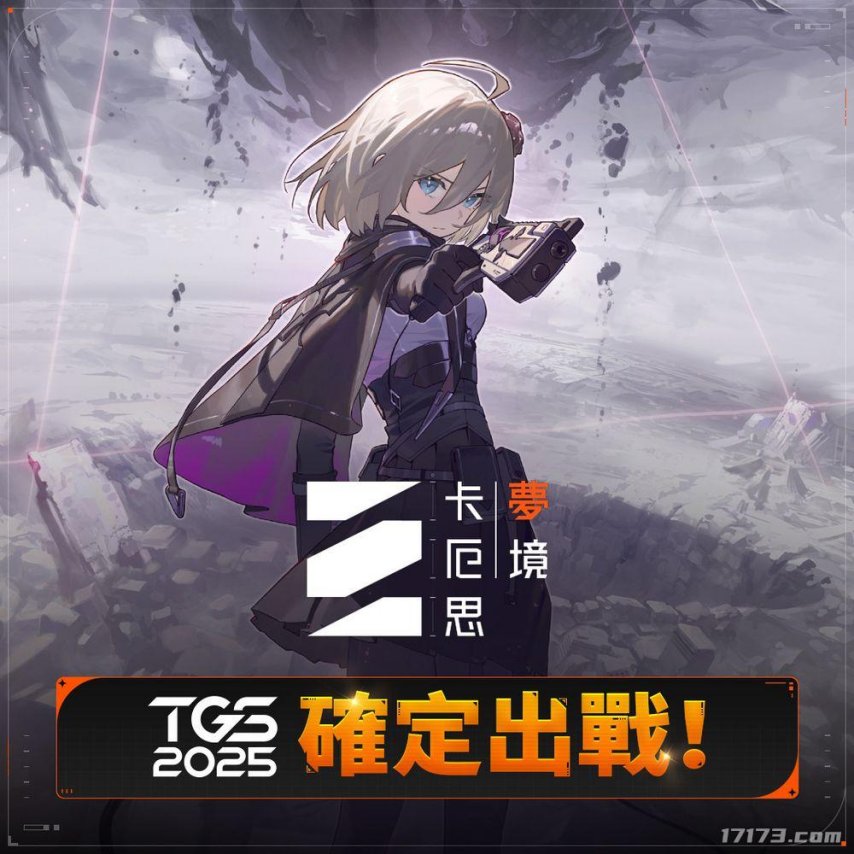  Smilegate携卡厄思梦境与Miresi参展东京电玩展