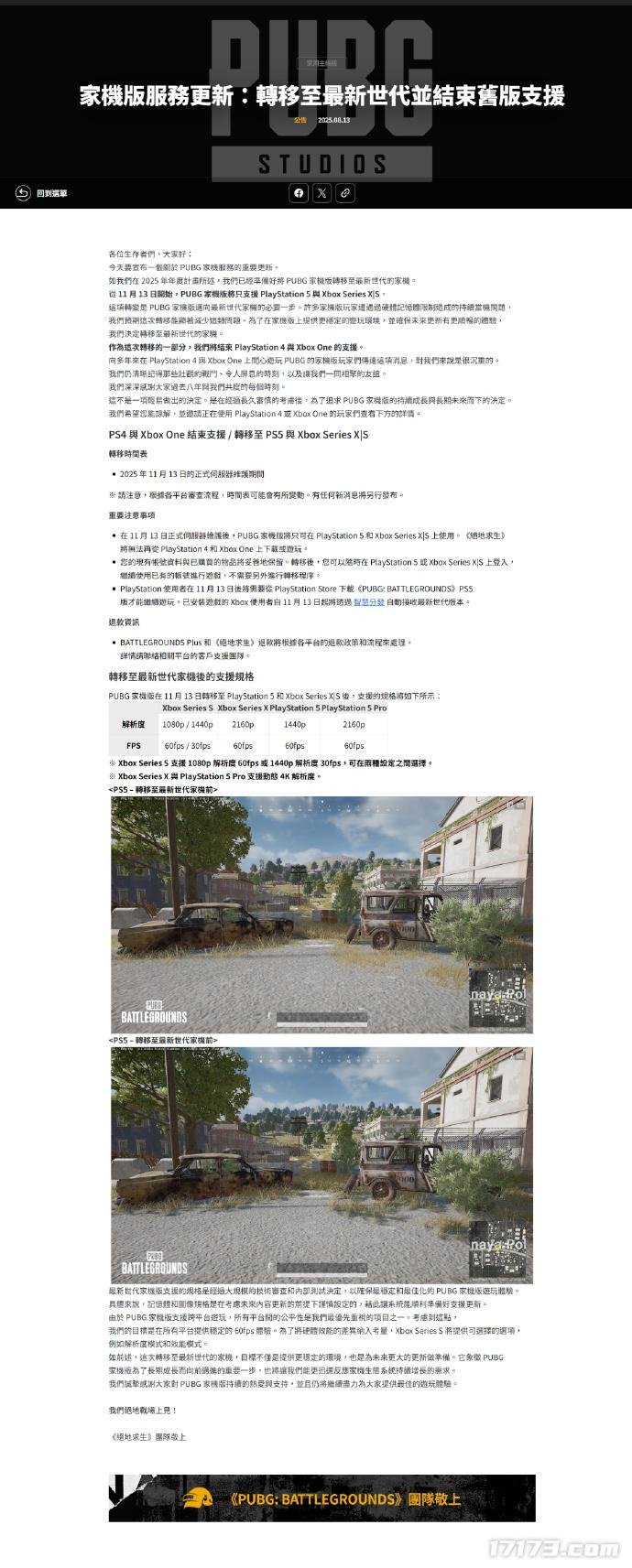  绝地求生停更旧主机继原神后又一游戏放弃老平台