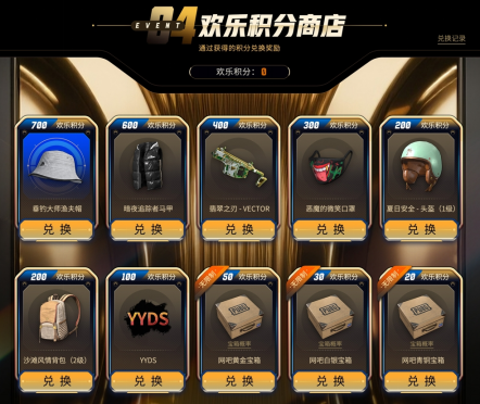 《PUBG》暑期网吧欢乐行活动开启