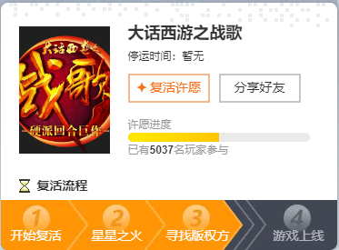  大话西游之战歌票数异常增长处理公告