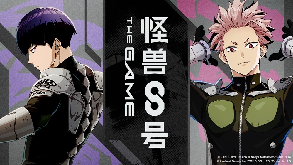  怪兽8号游戏全球预约破50万送亚白米娜