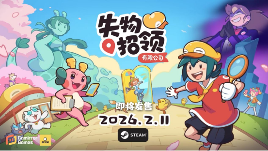  失物招领有限公司2026年发售 寻物冒险治愈旅程