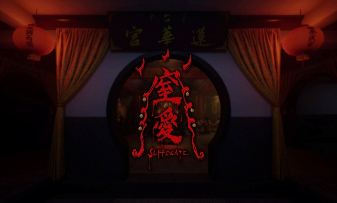  《窒爱SUFFOCATE》发售日期公布 顽皮牛团队首款恐怖游戏