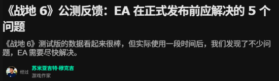  战地6地图过小外挂泛滥遭外媒批评