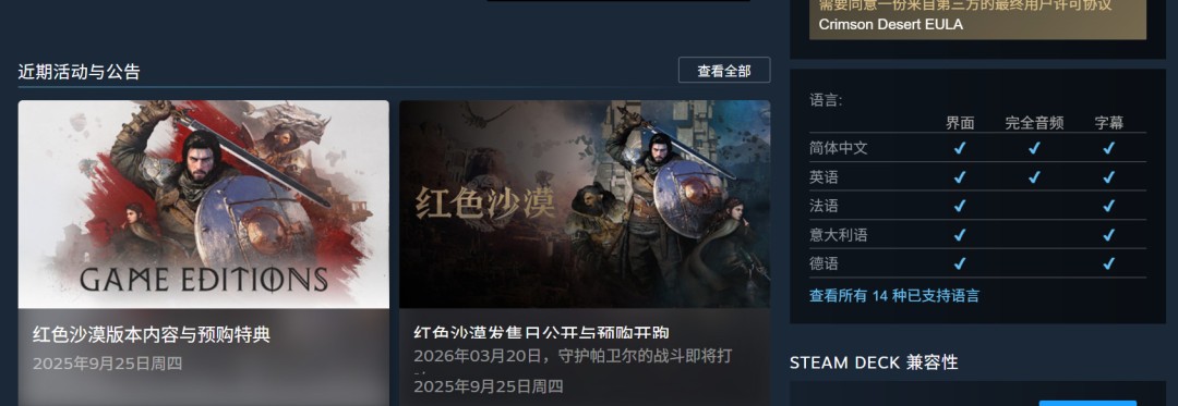  《红色沙漠》PC配置要求公布 RTX 2080显卡推荐畅玩