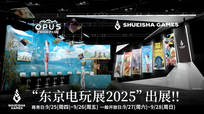  《OPUS心相吾山》出展东京电玩展2025 中文官网9月17日上线