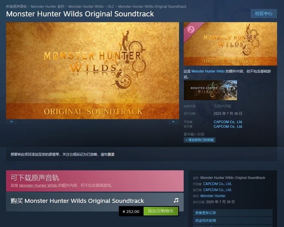 《怪物猎人:荒野》OST上线 Steam国区售价¥252!