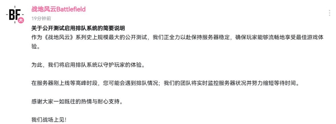 《战地6》测试版服务器爆满! 官方发文表示正努力缩短等待时间