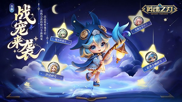  英魂之刃新战宠拾梦小幽上线 自定义BGM带来沉浸体验