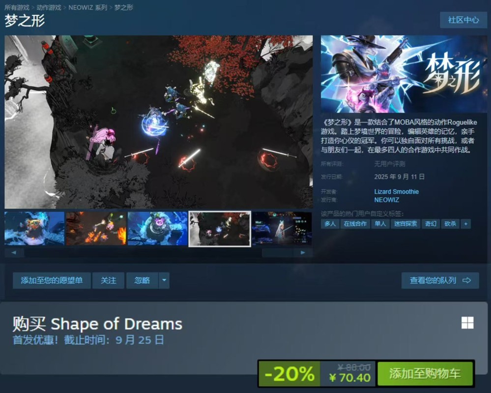  《梦之形》MOBA肉鸽游戏正式发售：全新战斗体验升级，自由策略探索奇幻世界