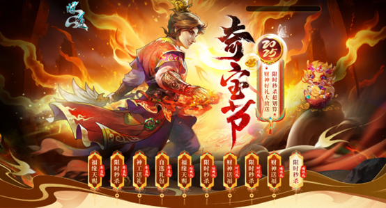  问道奇宝节限时开启超值礼包限时秒杀