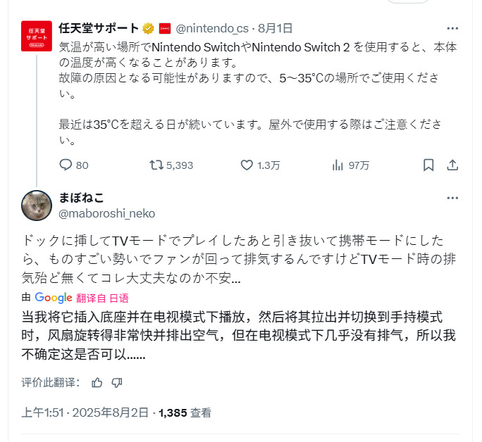 任天堂警告:不要在超过35度的室外使用Switch/Switch 2