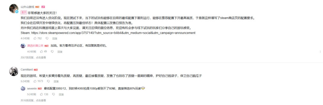 《山外山》官方回应PC配置太高问题:目前还未优化