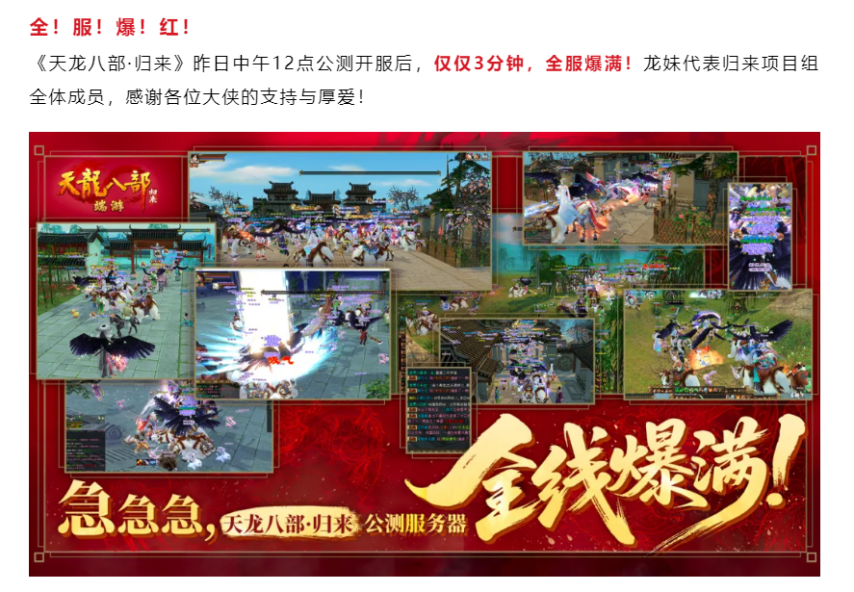  天龙八部归来公测服务器爆满无量山猴子不够用