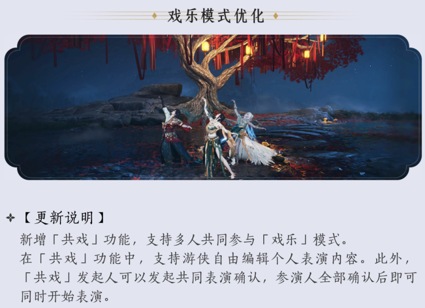 燕云十六声戏乐共戏功能展示