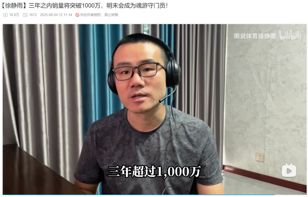 知名主播预测《明末：渊虚之羽》三年内销量将突破千万份