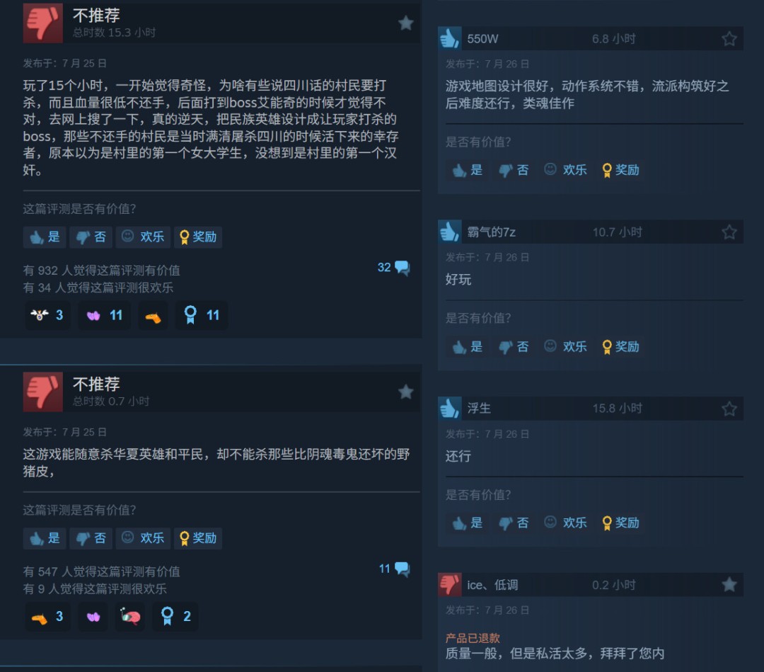 《明末:渊虚之羽》历史争议截图