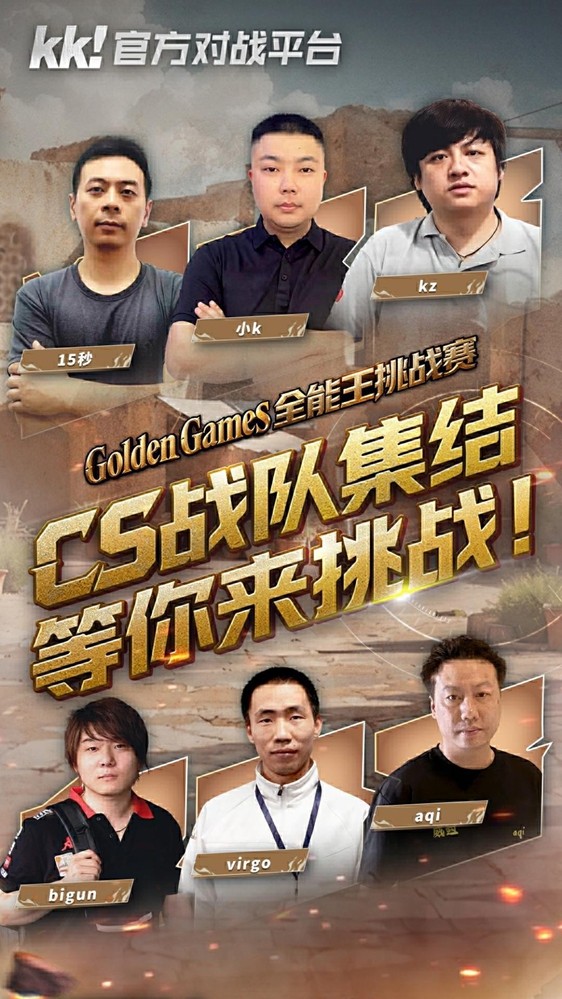 GG全能王挑战赛:四大明星战队已集结,谁是真正全能王!