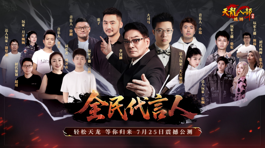 全民代言人群像