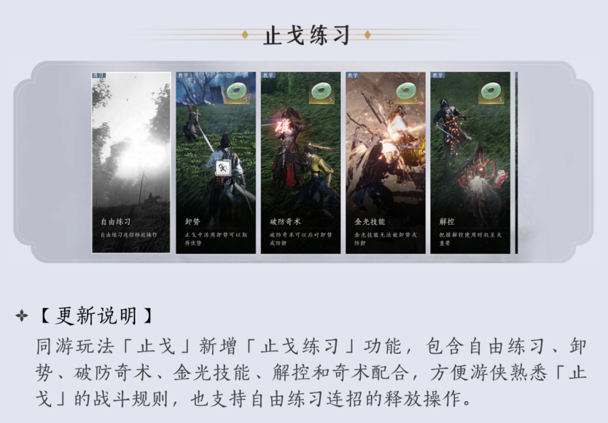  燕云十六声新赛季先琢测试开启止戈练习模式双倍心力活动