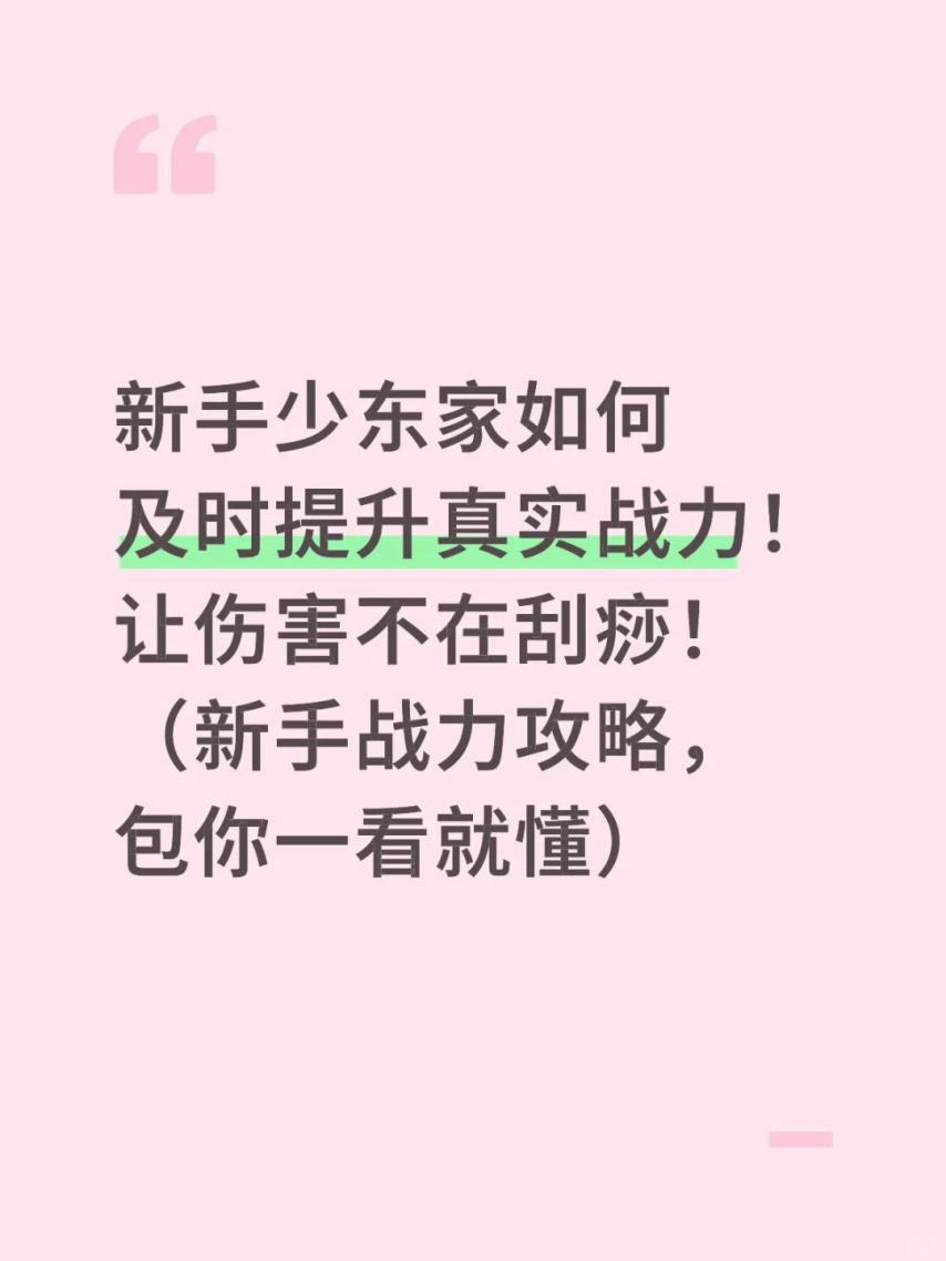 《燕云十六声》新手少东家如何及时提升真实战力!