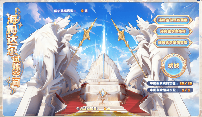 希望OL试炼首领